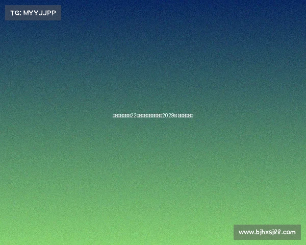 瓦伦西亚宣布与22岁中场哈维格拉续约至2029年 展现未来规划