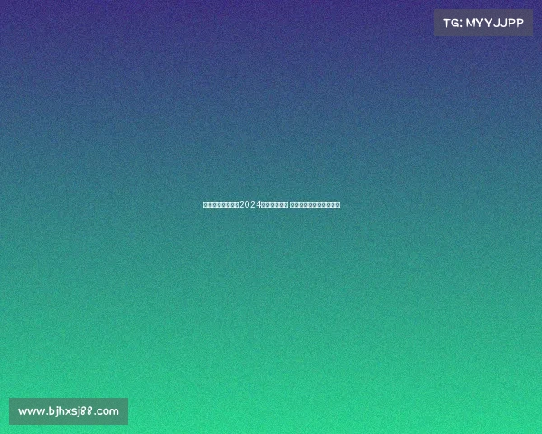 美国成功联合举办2024年美洲杯赛事 创下历史最高收入新纪录