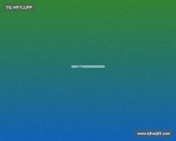 德甲赛场VAR技术应用规则解析与实施细则探讨 德甲赛场VAR技术应用规则解析与实施细则探讨