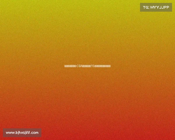 清华大学再添两员 CBA输送球员已达15名彰显篮球人才培养实力 清华大学再添两员 CBA输送球员已达15名彰显篮球人才培养实力