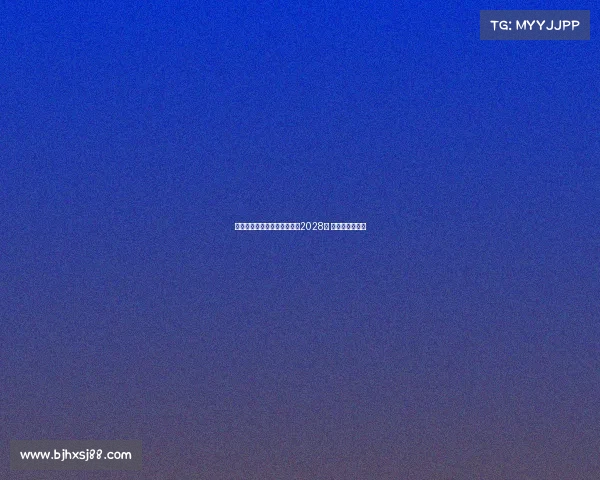 梅西接近与迈阿密国际续约至2028年 双方协议已达成