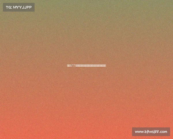 泰国U17主帅呼吁足协和政府重组青训体系推动足球发展