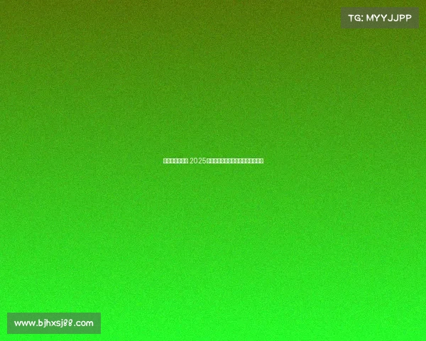 赵心童逆袭夺冠 2025年斯诺克世锦赛资格赛突围书写传奇